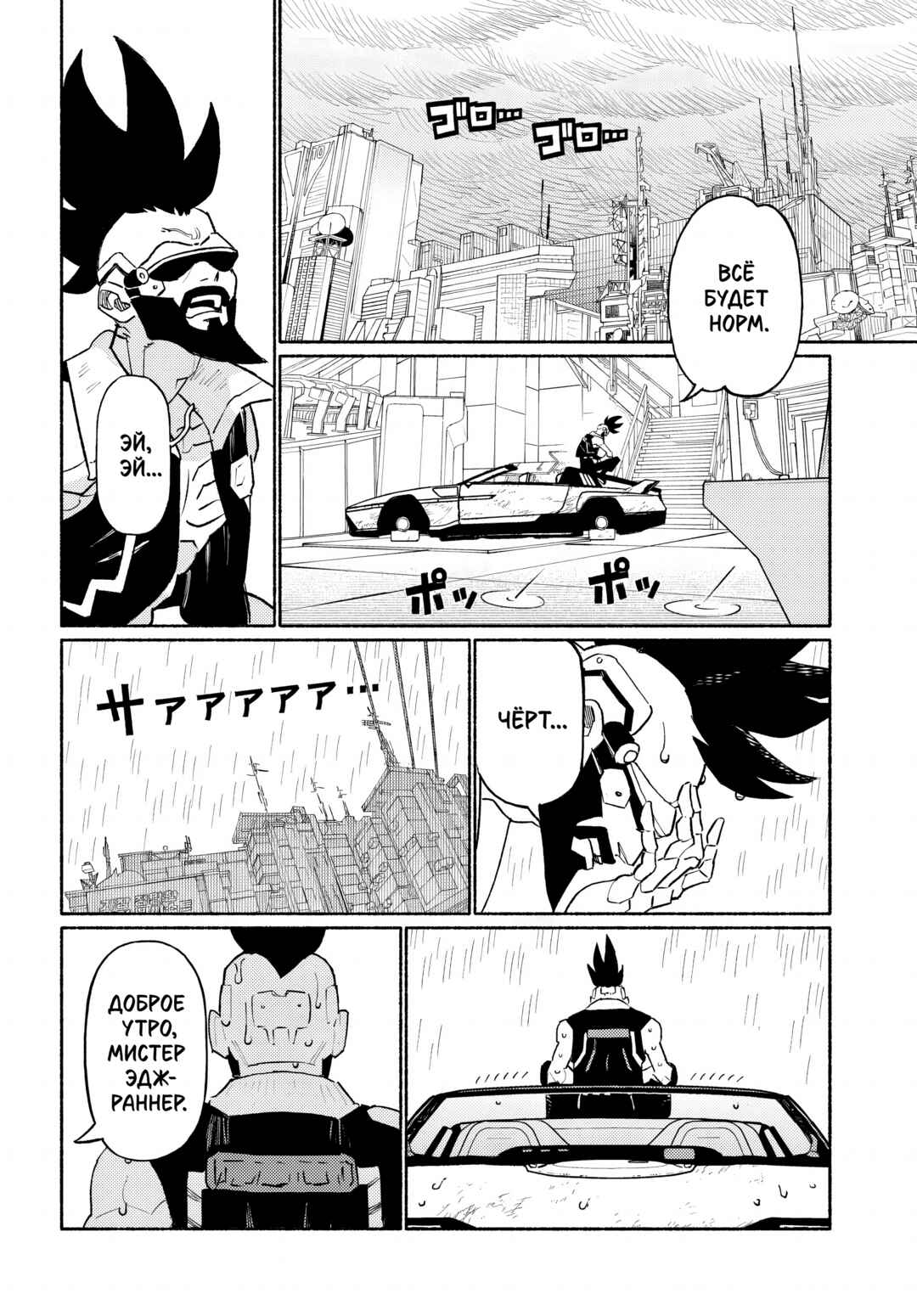 Cyberpunk: Edgerunners Madness Chapter 2.1 - Page 9