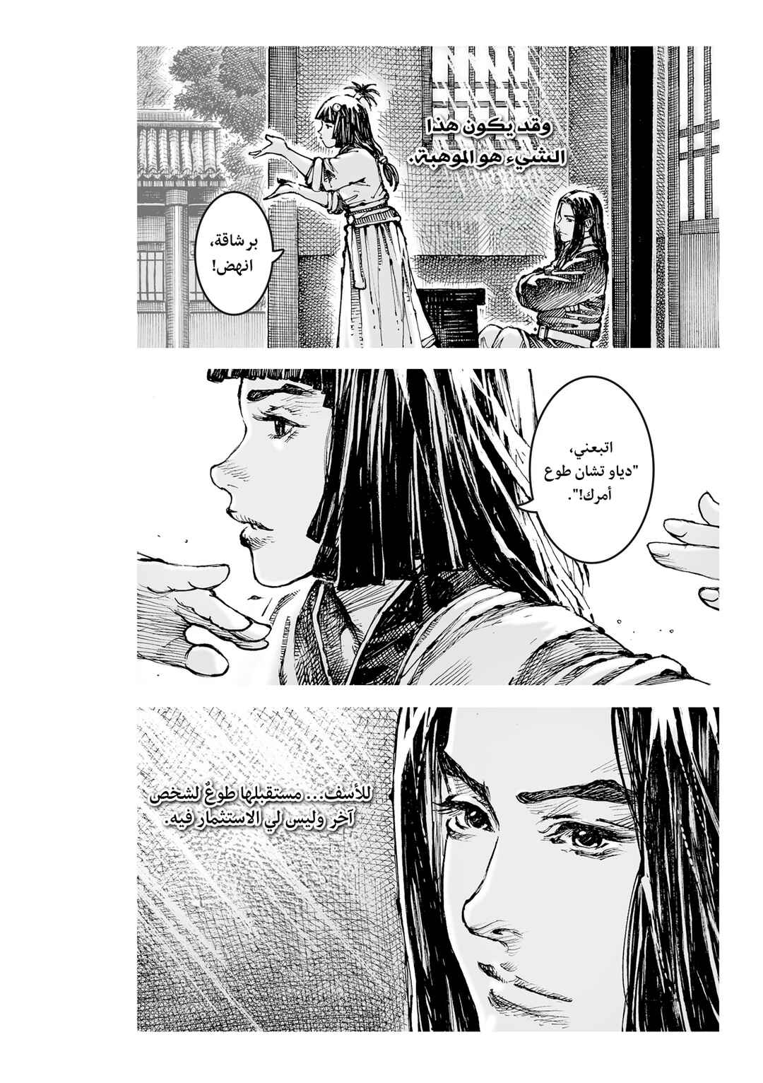 Huǒfèng Liáoyuán Chapter 613 - Page 13