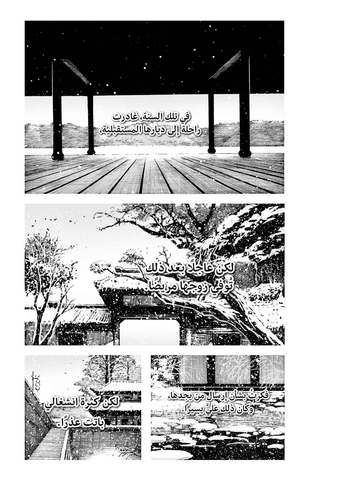 Huǒfèng Liáoyuán Chapter 613 - Page 14
