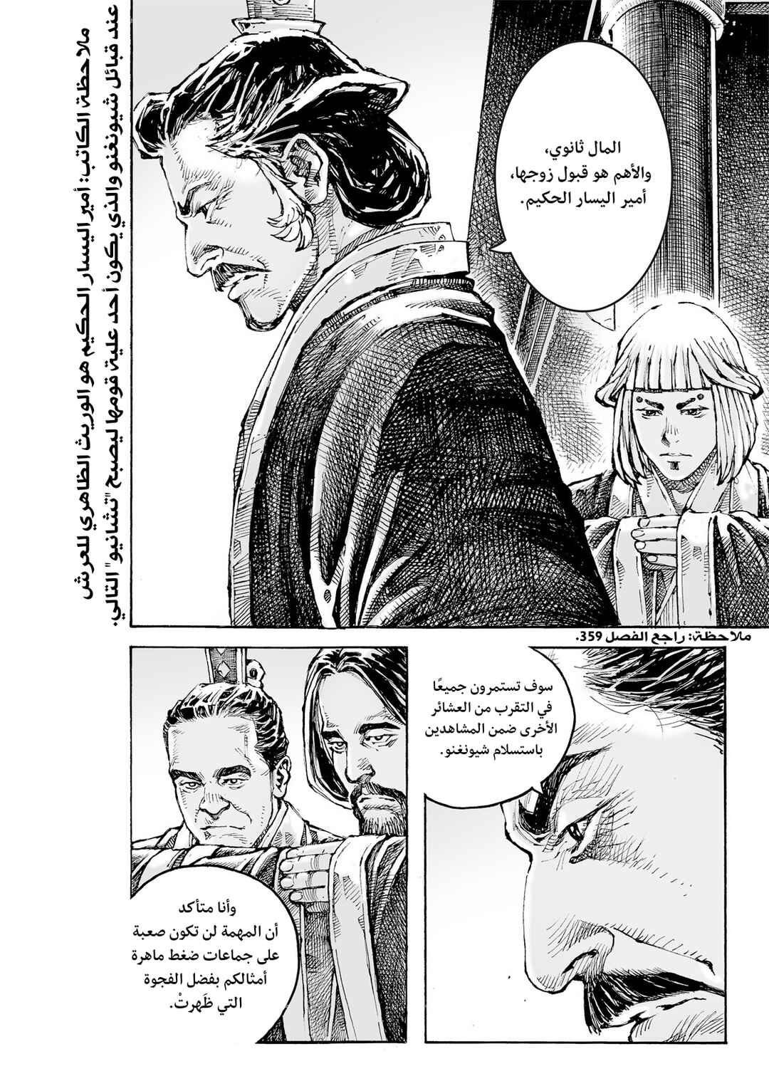 Huǒfèng Liáoyuán Chapter 613 - Page 22