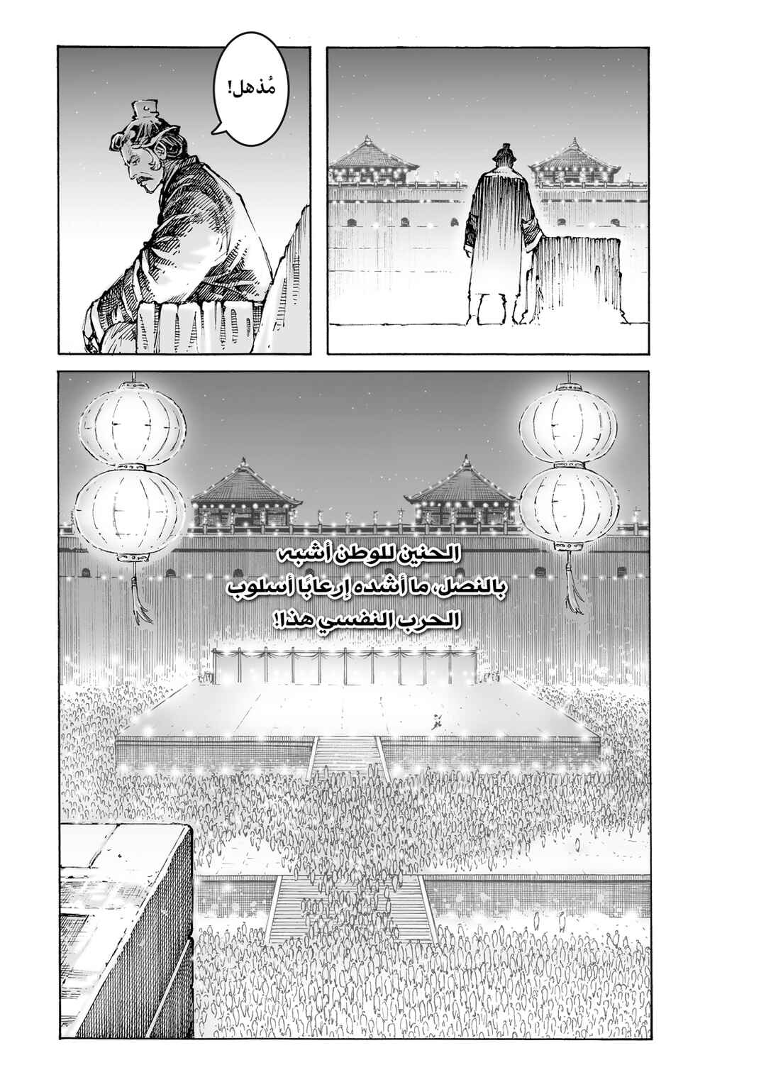 Huǒfèng Liáoyuán Chapter 613 - Page 23