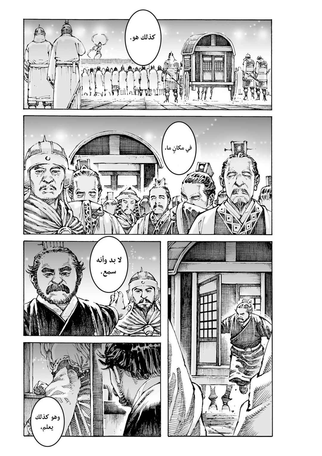 Huǒfèng Liáoyuán Chapter 613 - Page 25