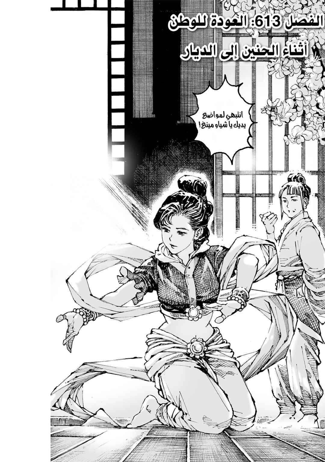Huǒfèng Liáoyuán Chapter 613 - Page 5