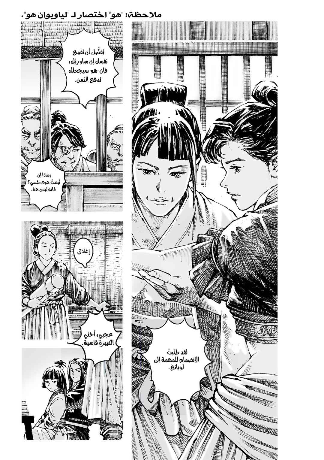 Huǒfèng Liáoyuán Chapter 613 - Page 8