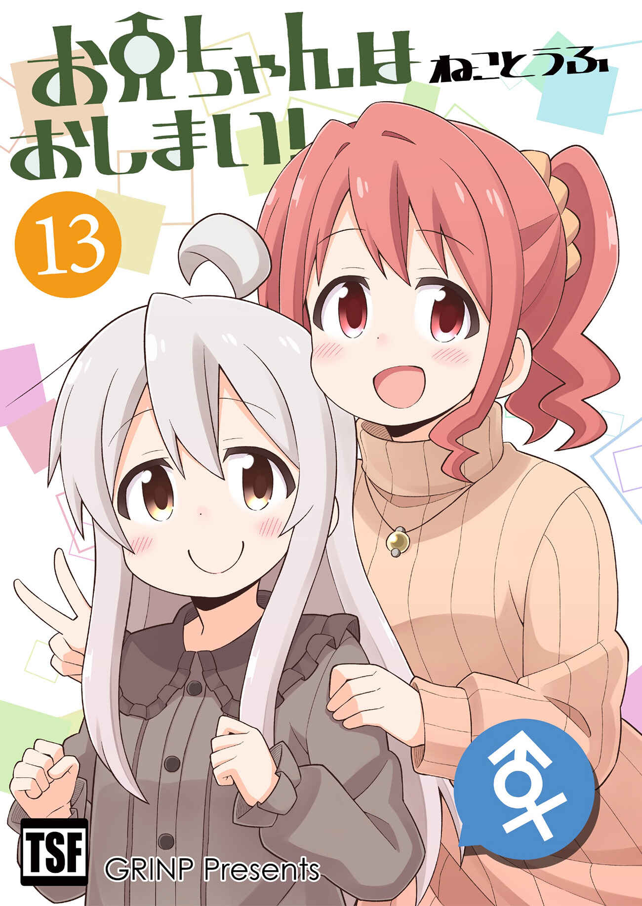 Onii-chan wa Oshimai! Chapter 39 - Page 1