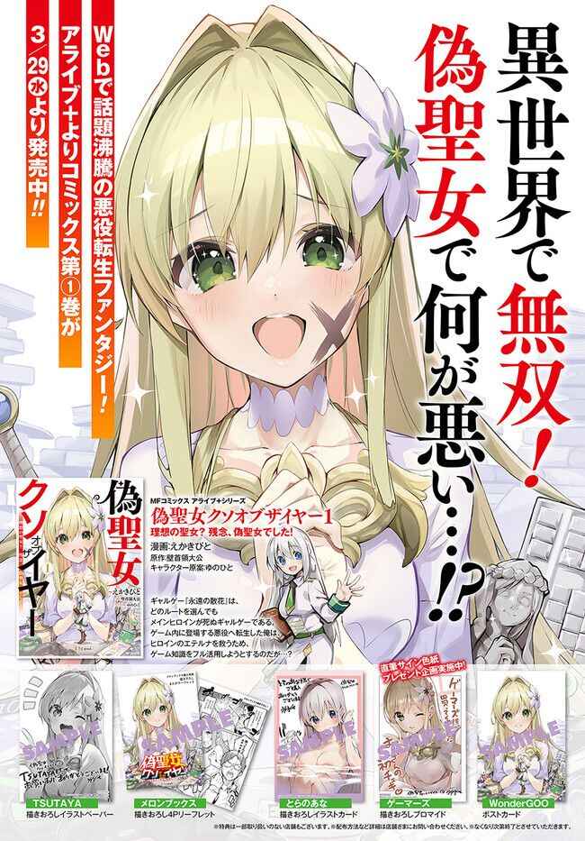 Nise Seijo Kuso of the Year: Risou no Seijo? Zannen, Nise Seijo deshita! Chapter 9.1 - Page 1