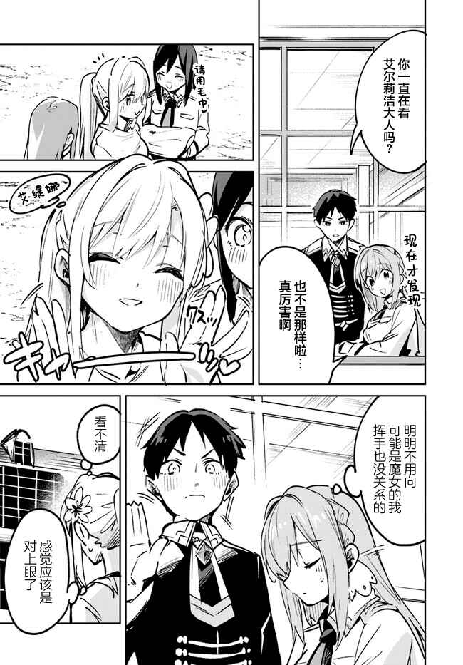 Nise Seijo Kuso of the Year: Risou no Seijo? Zannen, Nise Seijo deshita! Chapter 9.1 - Page 4