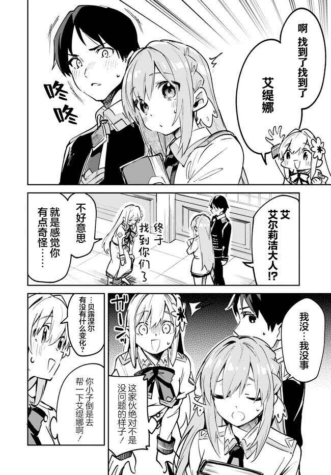 Nise Seijo Kuso of the Year: Risou no Seijo? Zannen, Nise Seijo deshita! Chapter 9.1 - Page 5