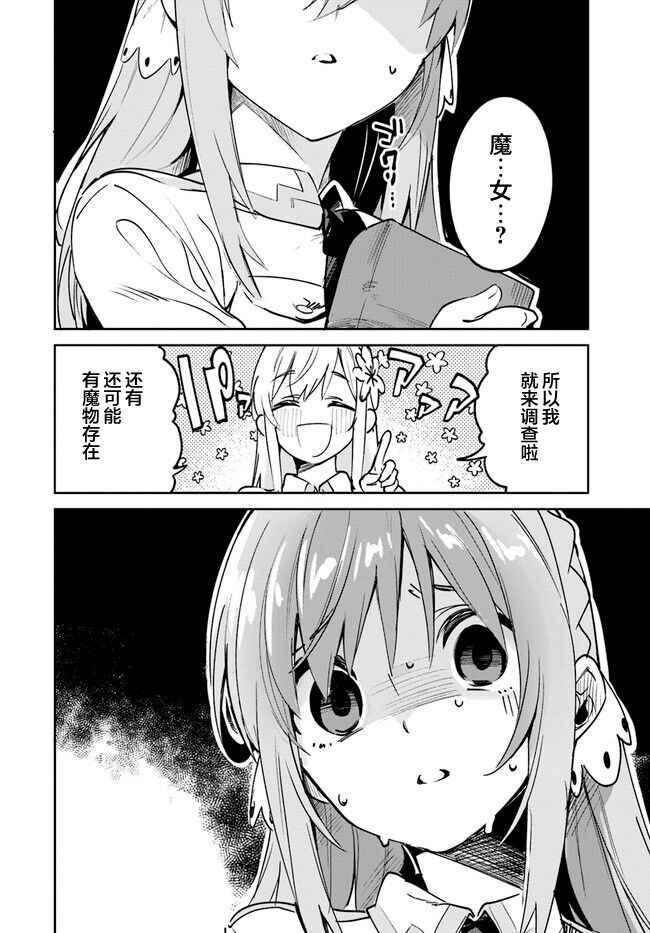 Nise Seijo Kuso of the Year: Risou no Seijo? Zannen, Nise Seijo deshita! Chapter 9.1 - Page 7
