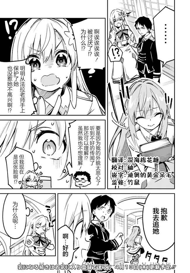 Nise Seijo Kuso of the Year: Risou no Seijo? Zannen, Nise Seijo deshita! Chapter 9.1 - Page 8