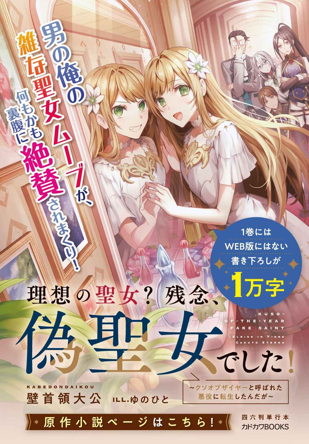 Nise Seijo Kuso of the Year: Risou no Seijo? Zannen, Nise Seijo deshita! Chapter 9.1 - Page 9