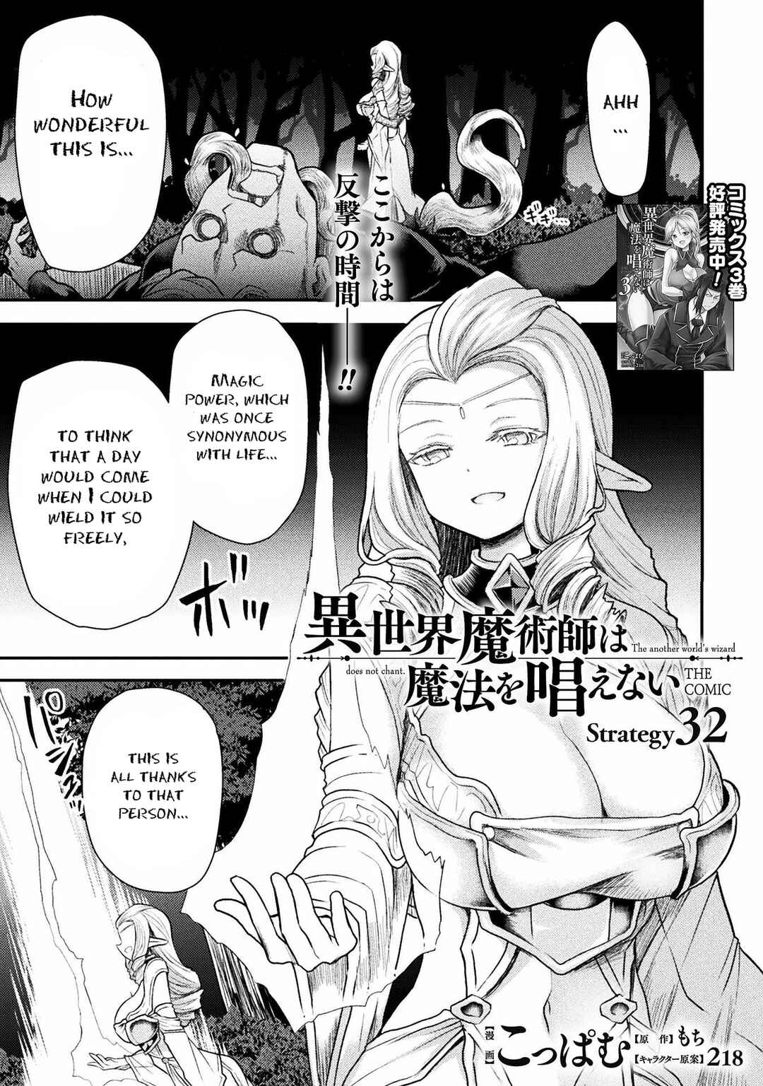 Isekai Majutsushi wa Mahou wo Tonaenai Chapter 32 - Page 2
