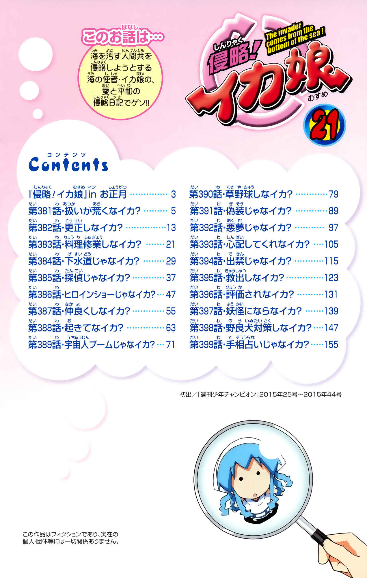 Shinryaku! Ika Musume Chapter 381 - Page 3