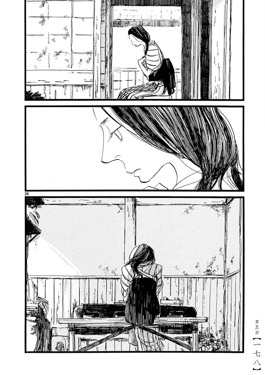 Futagashira Chapter 5 - Page 27
