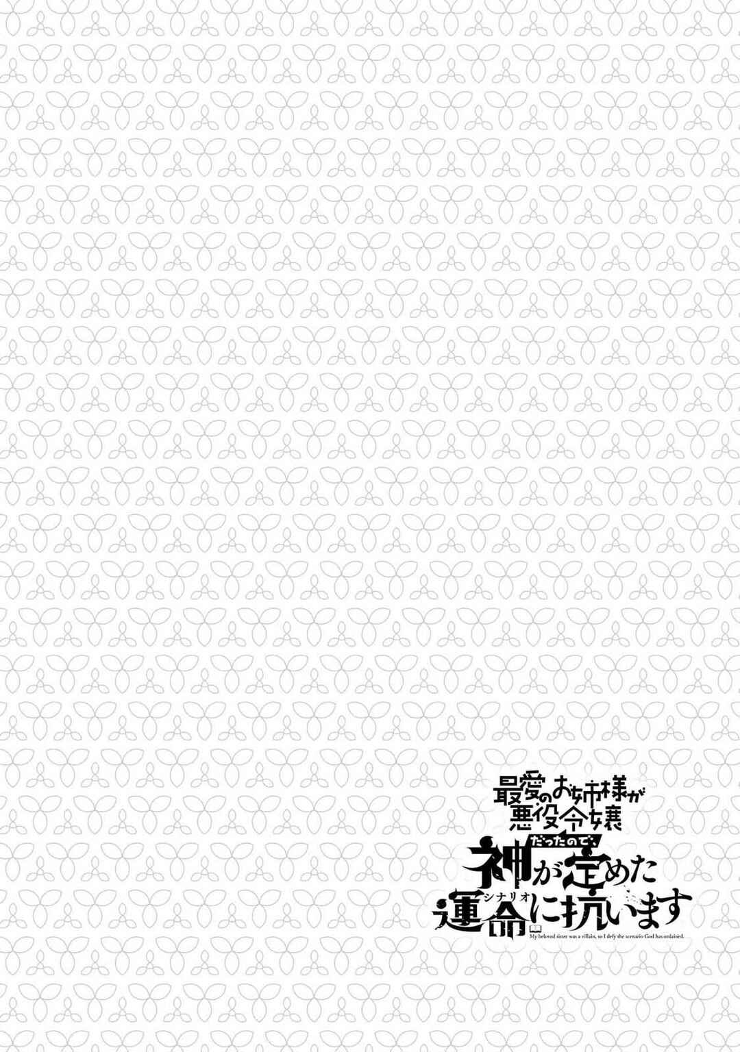 Saiai no Onee-sama ga Akuyaku Reijou datta no de, Kami ga Sadameta Scenario ni Aragaimasu Chapter 14 - Page 33