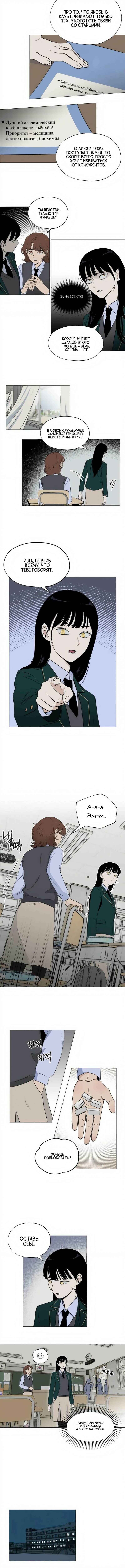 Dignity Proof Chapter 5 - Page 2