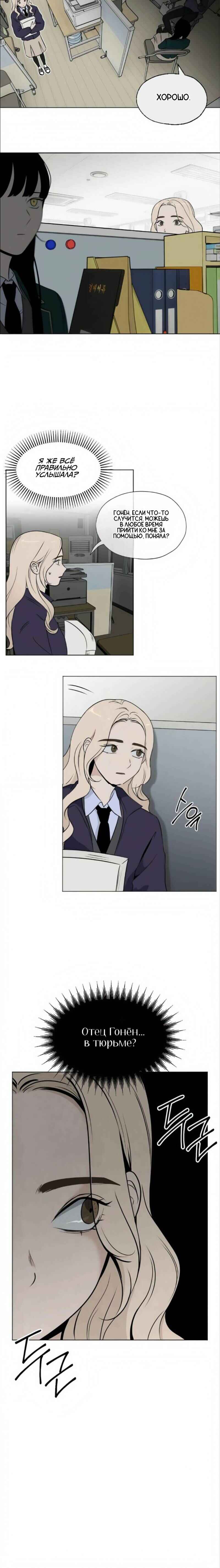 Dignity Proof Chapter 5 - Page 6