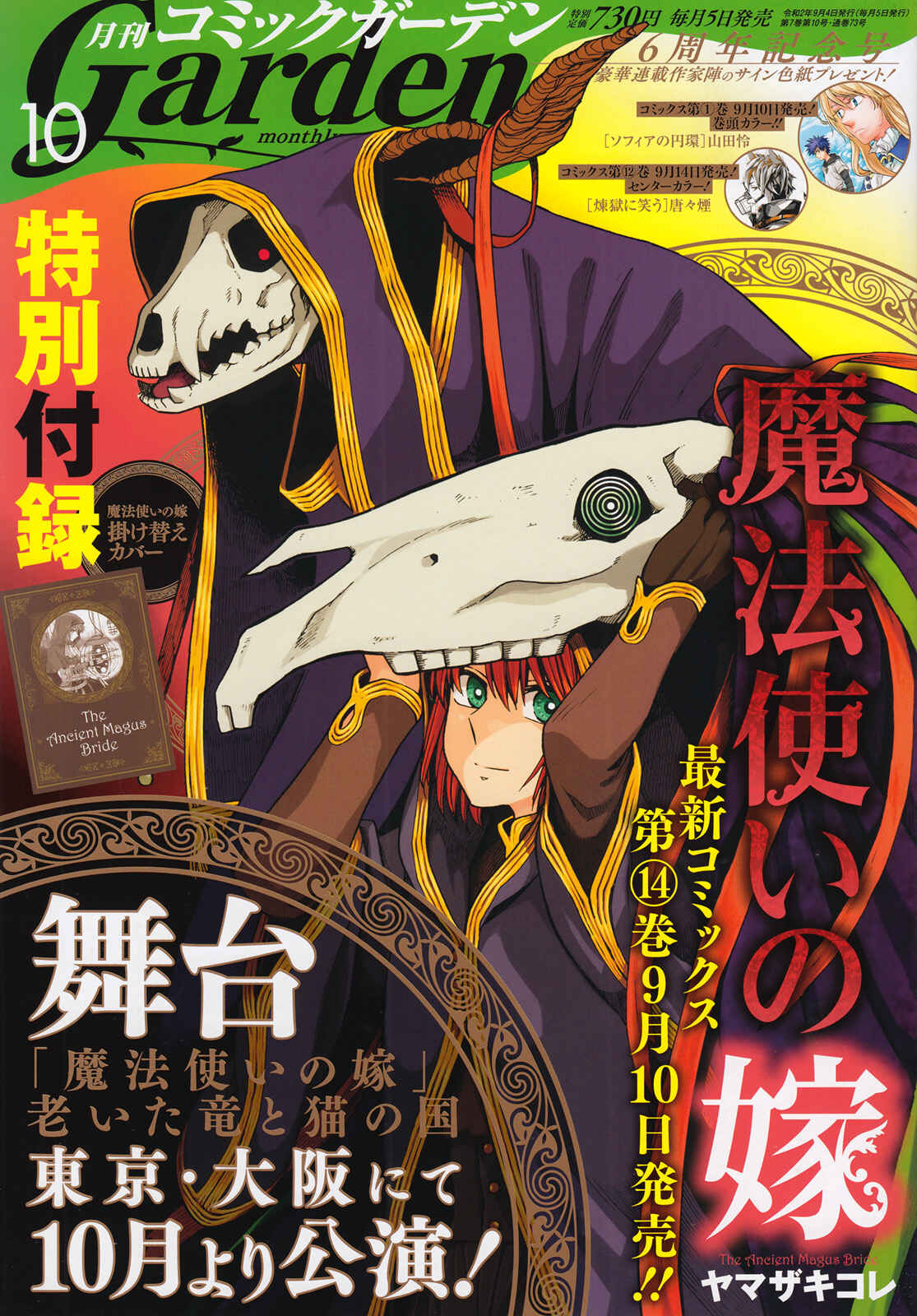 The Ancient Magus' Bride Chapter 72 - Page 1