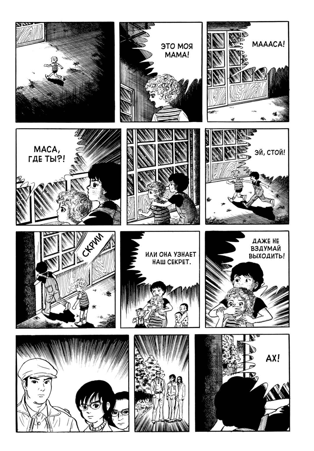 My Name Is Shingo Chapter 52 - Page 10