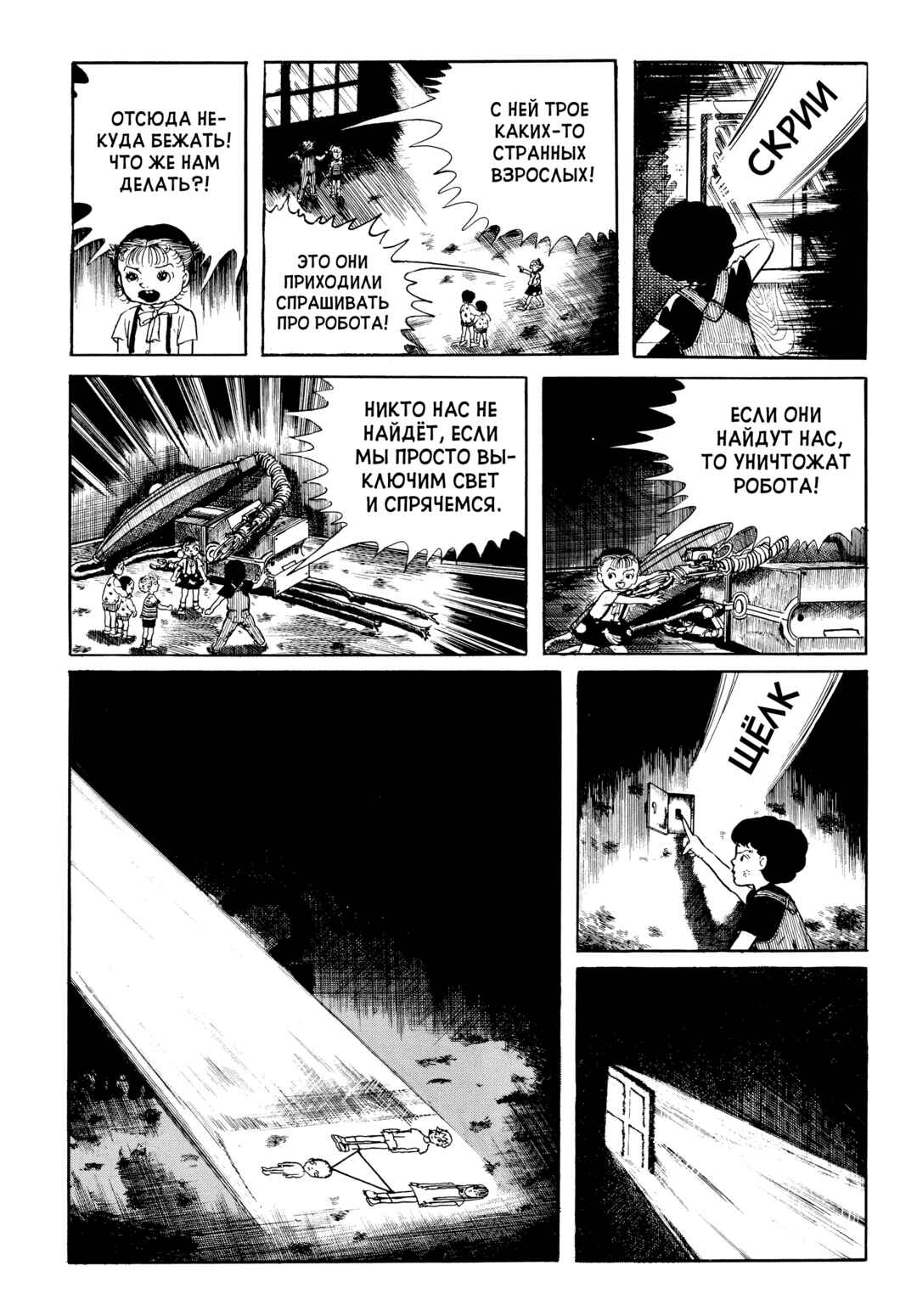 My Name Is Shingo Chapter 52 - Page 11
