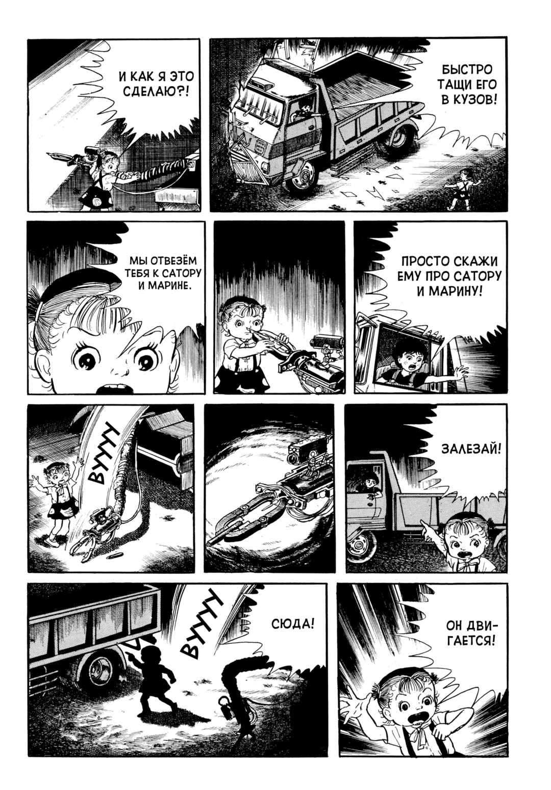 My Name Is Shingo Chapter 52 - Page 18