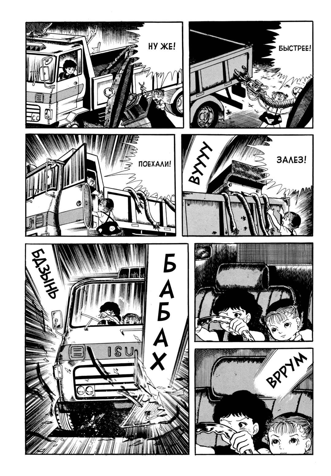 My Name Is Shingo Chapter 52 - Page 19