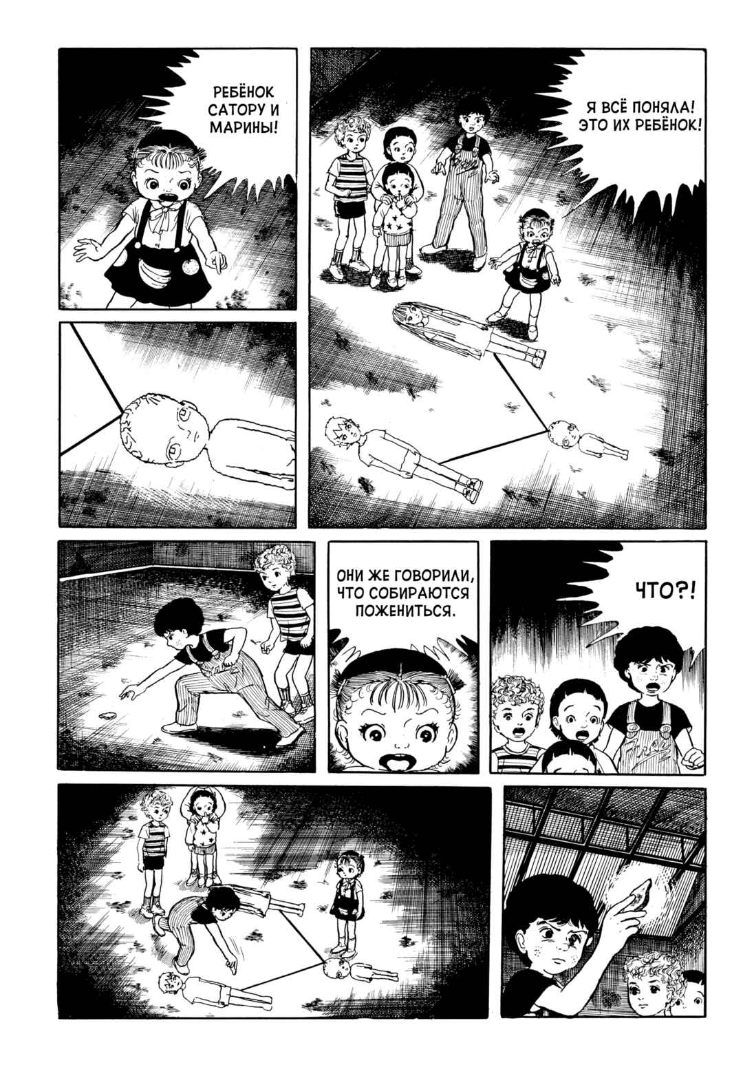My Name Is Shingo Chapter 52 - Page 3