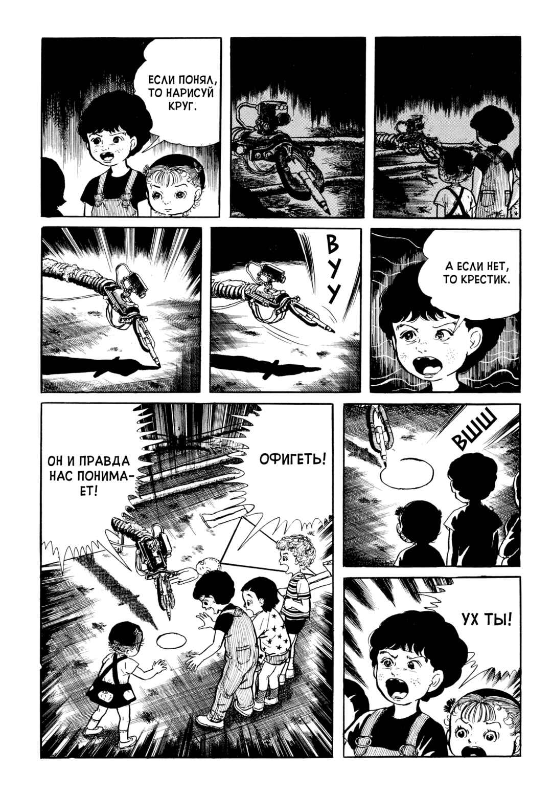 My Name Is Shingo Chapter 52 - Page 5