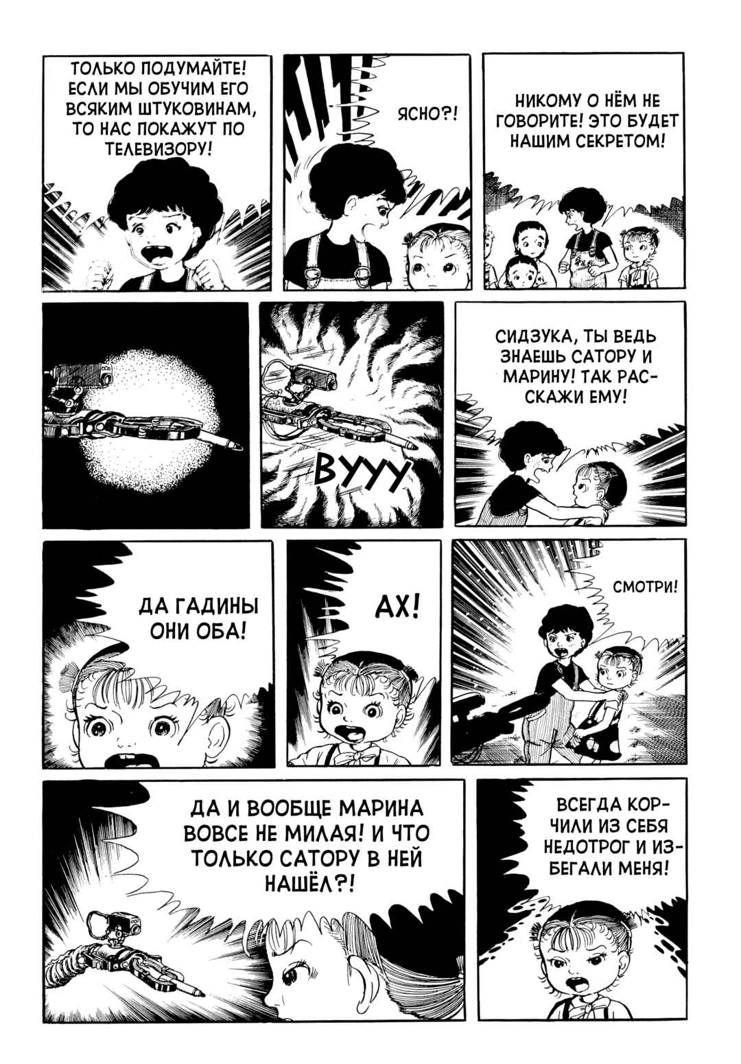 My Name Is Shingo Chapter 52 - Page 6