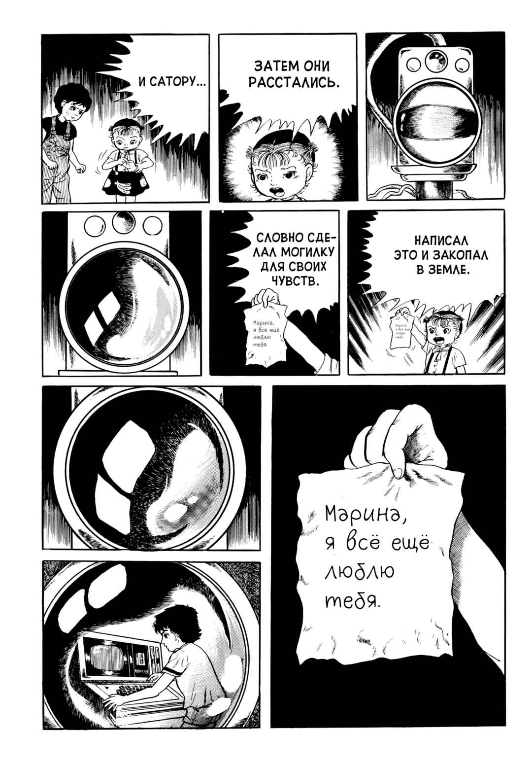 My Name Is Shingo Chapter 52 - Page 7