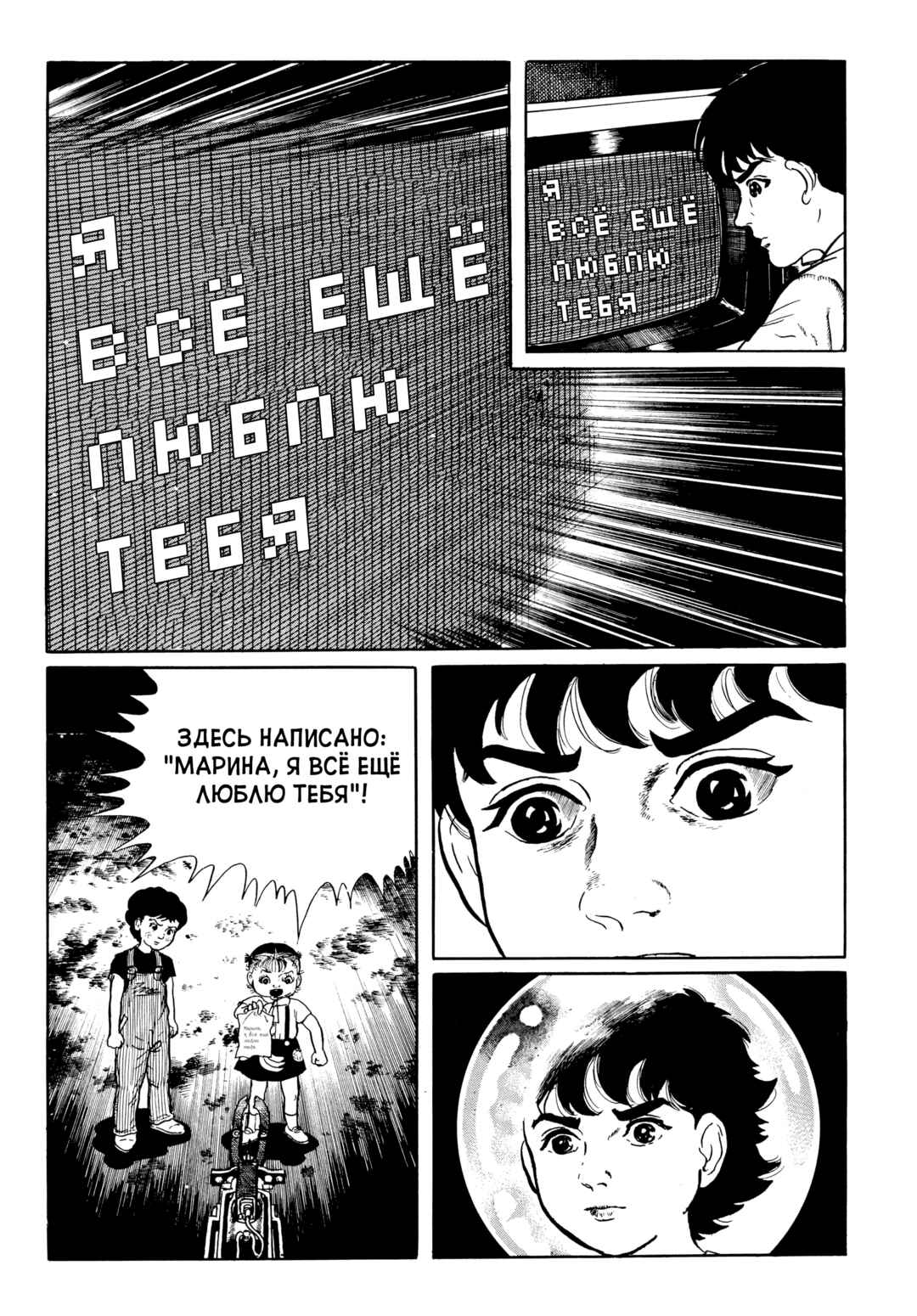 My Name Is Shingo Chapter 52 - Page 8