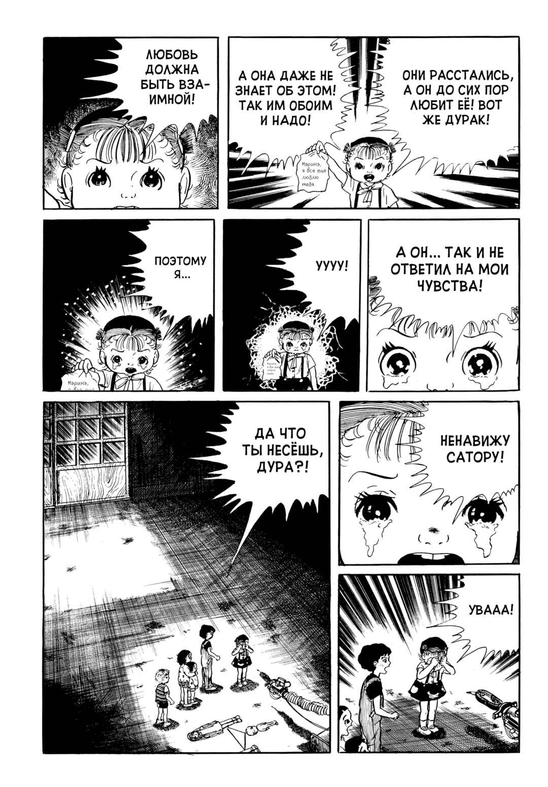My Name Is Shingo Chapter 52 - Page 9