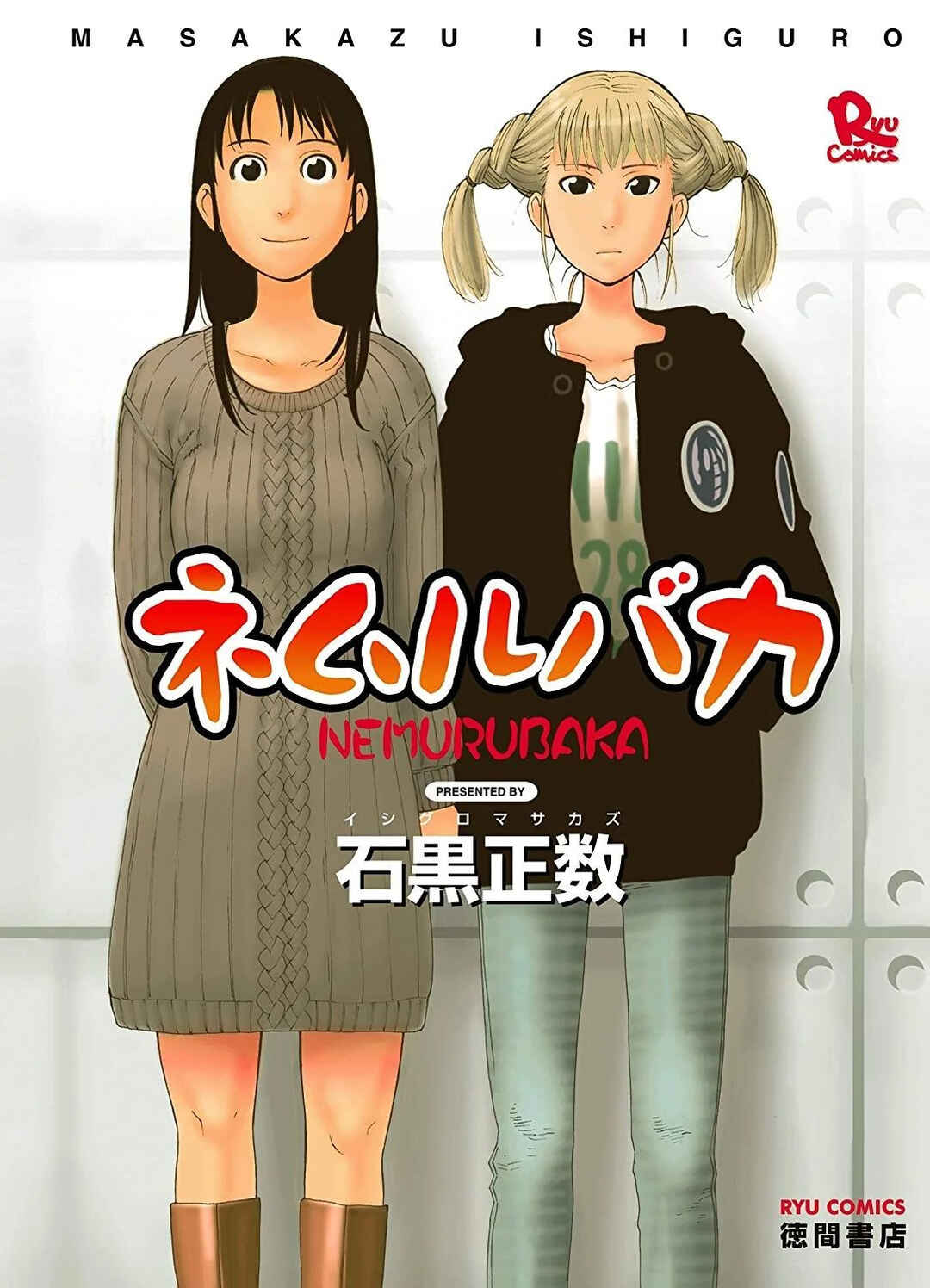 NEMURUBAKA: Half-Awake Fools Chapter 1 - Page 1