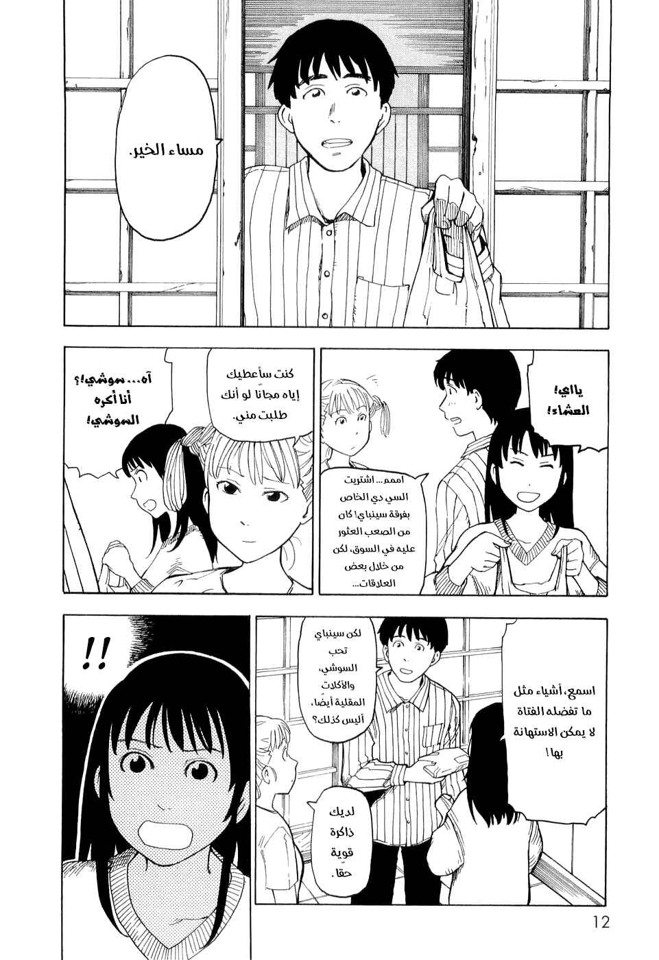 NEMURUBAKA: Half-Awake Fools Chapter 1 - Page 15