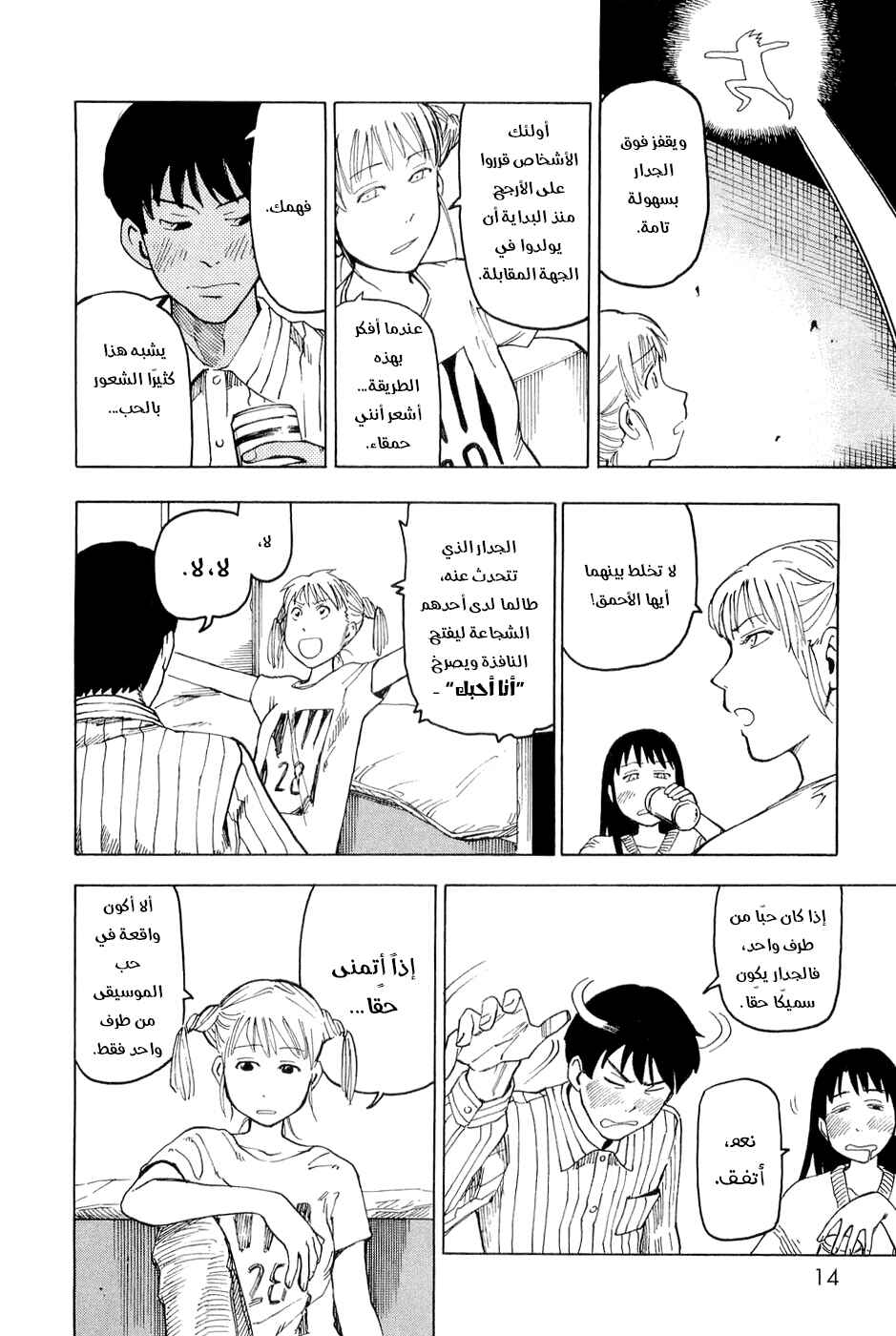 NEMURUBAKA: Half-Awake Fools Chapter 1 - Page 17