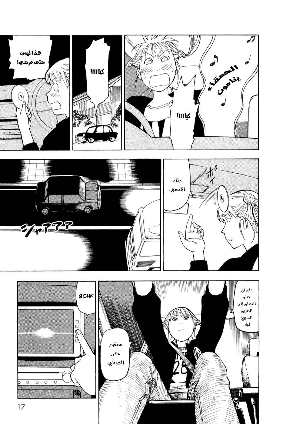 NEMURUBAKA: Half-Awake Fools Chapter 1 - Page 20