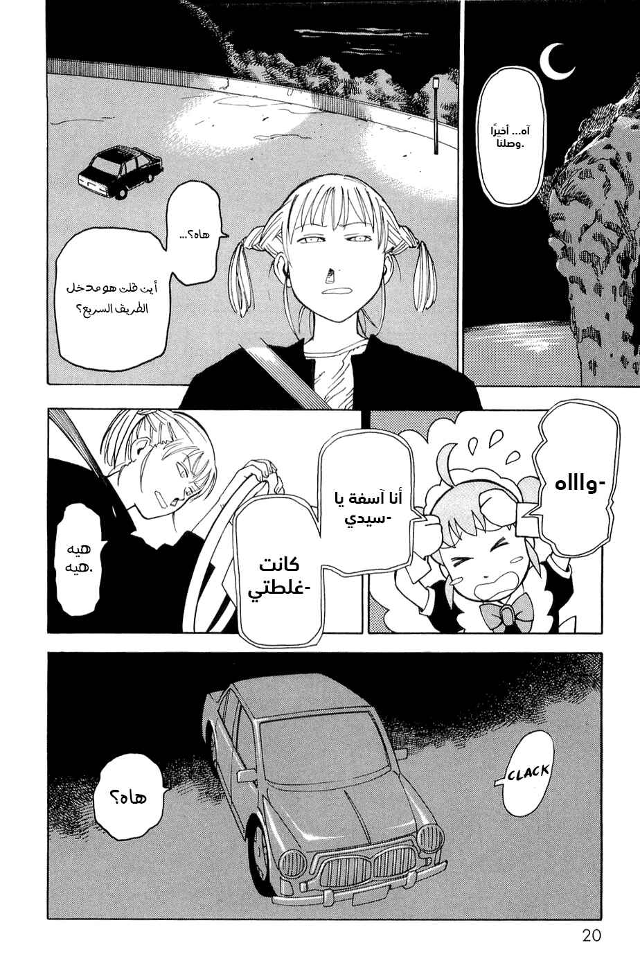 NEMURUBAKA: Half-Awake Fools Chapter 1 - Page 23