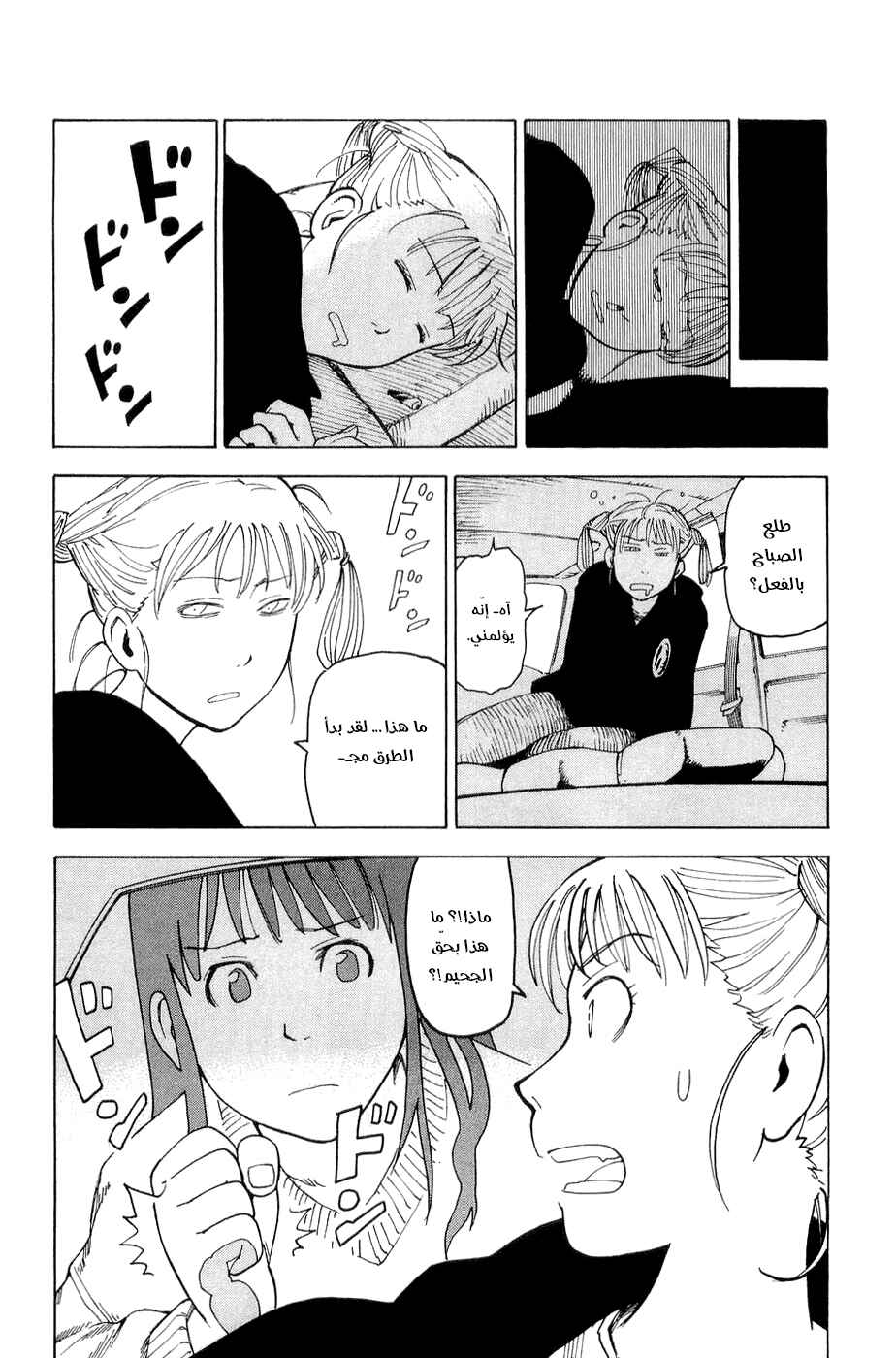 NEMURUBAKA: Half-Awake Fools Chapter 1 - Page 26