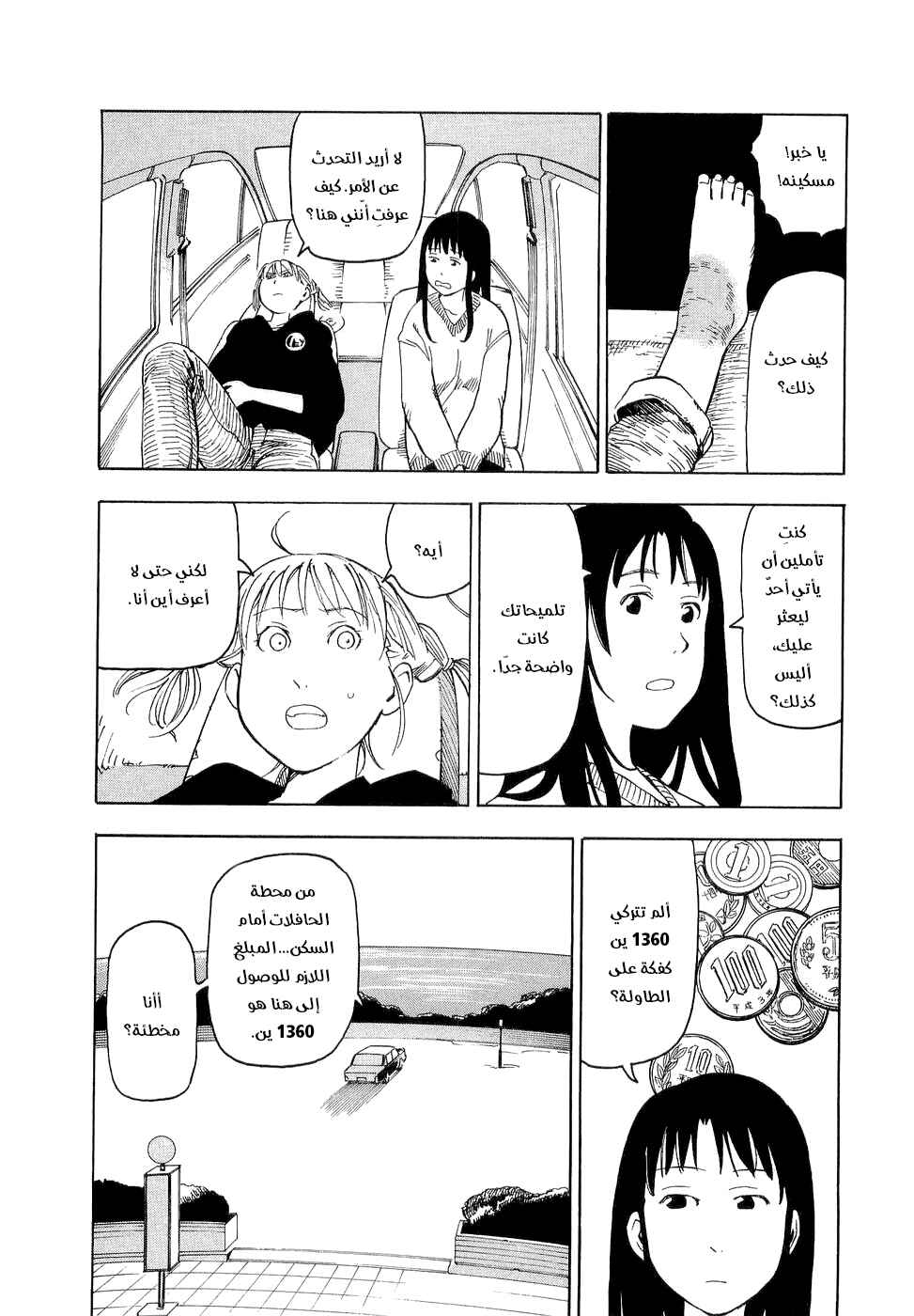 NEMURUBAKA: Half-Awake Fools Chapter 1 - Page 27
