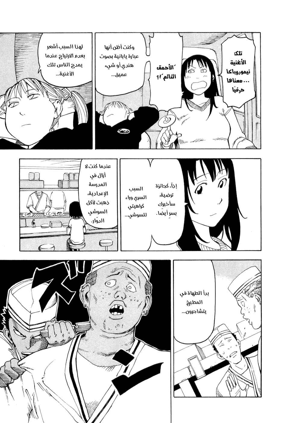 NEMURUBAKA: Half-Awake Fools Chapter 1 - Page 30