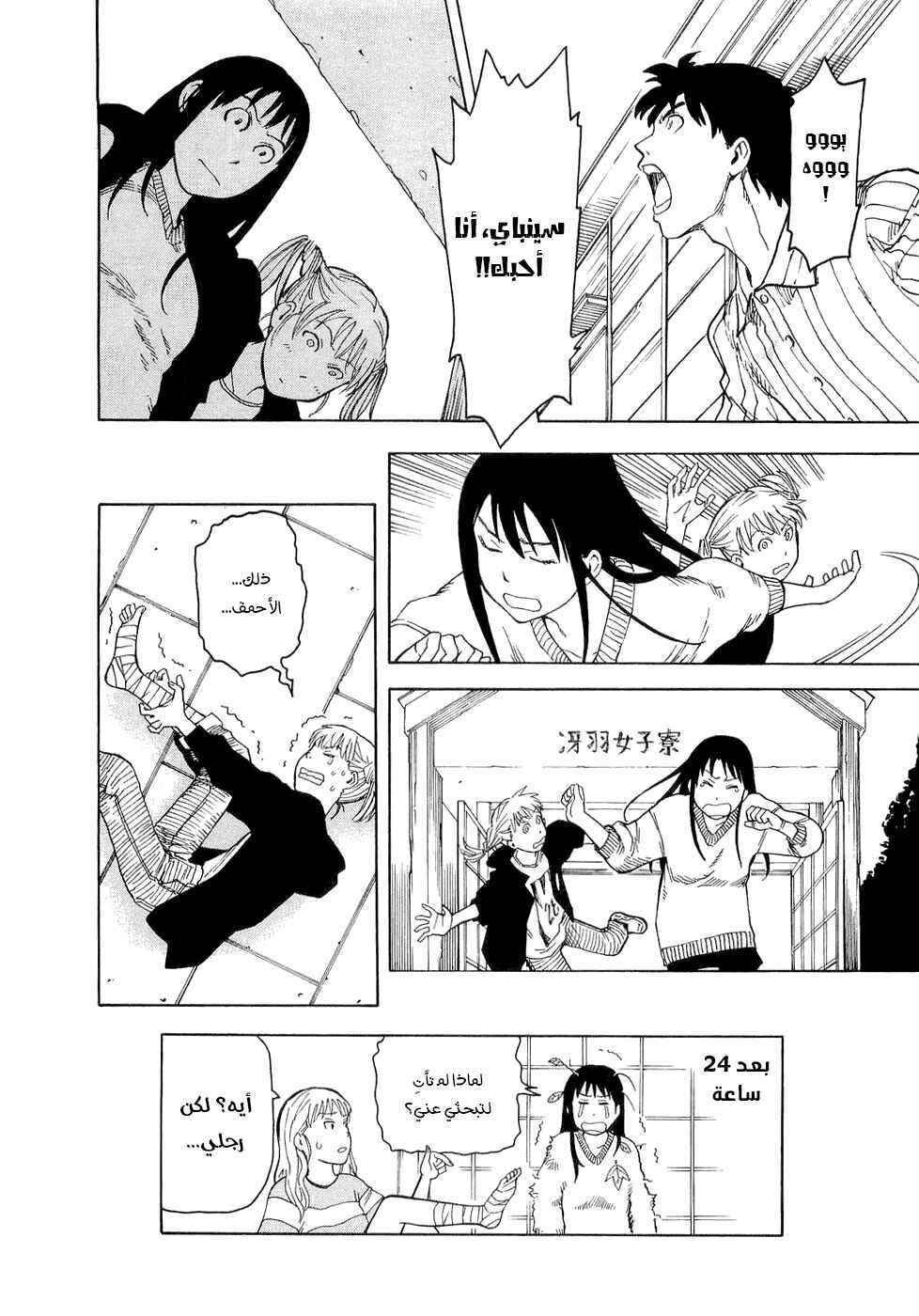 NEMURUBAKA: Half-Awake Fools Chapter 1 - Page 33