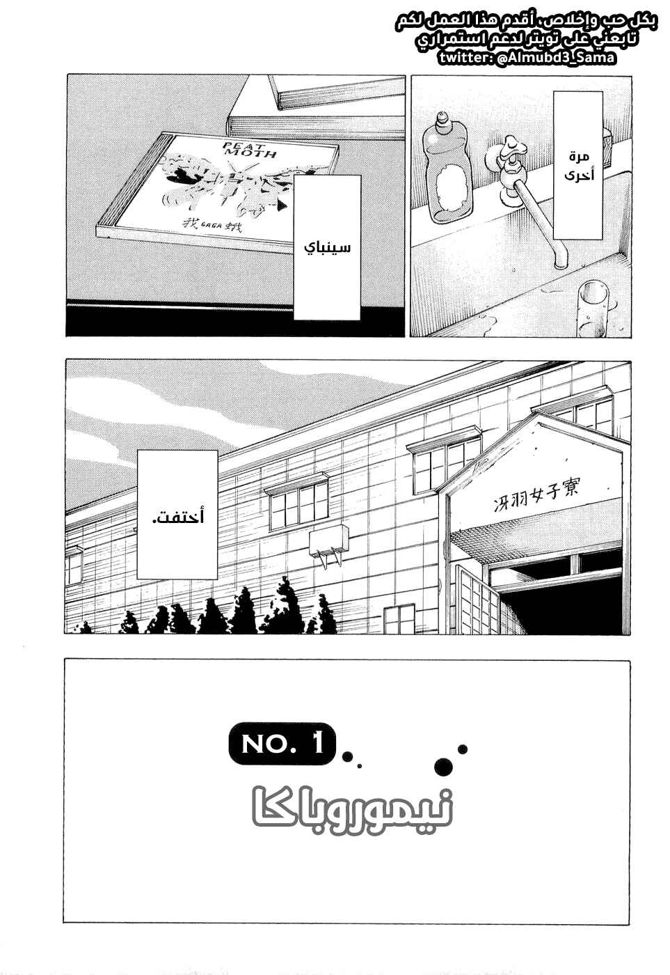 NEMURUBAKA: Half-Awake Fools Chapter 1 - Page 8