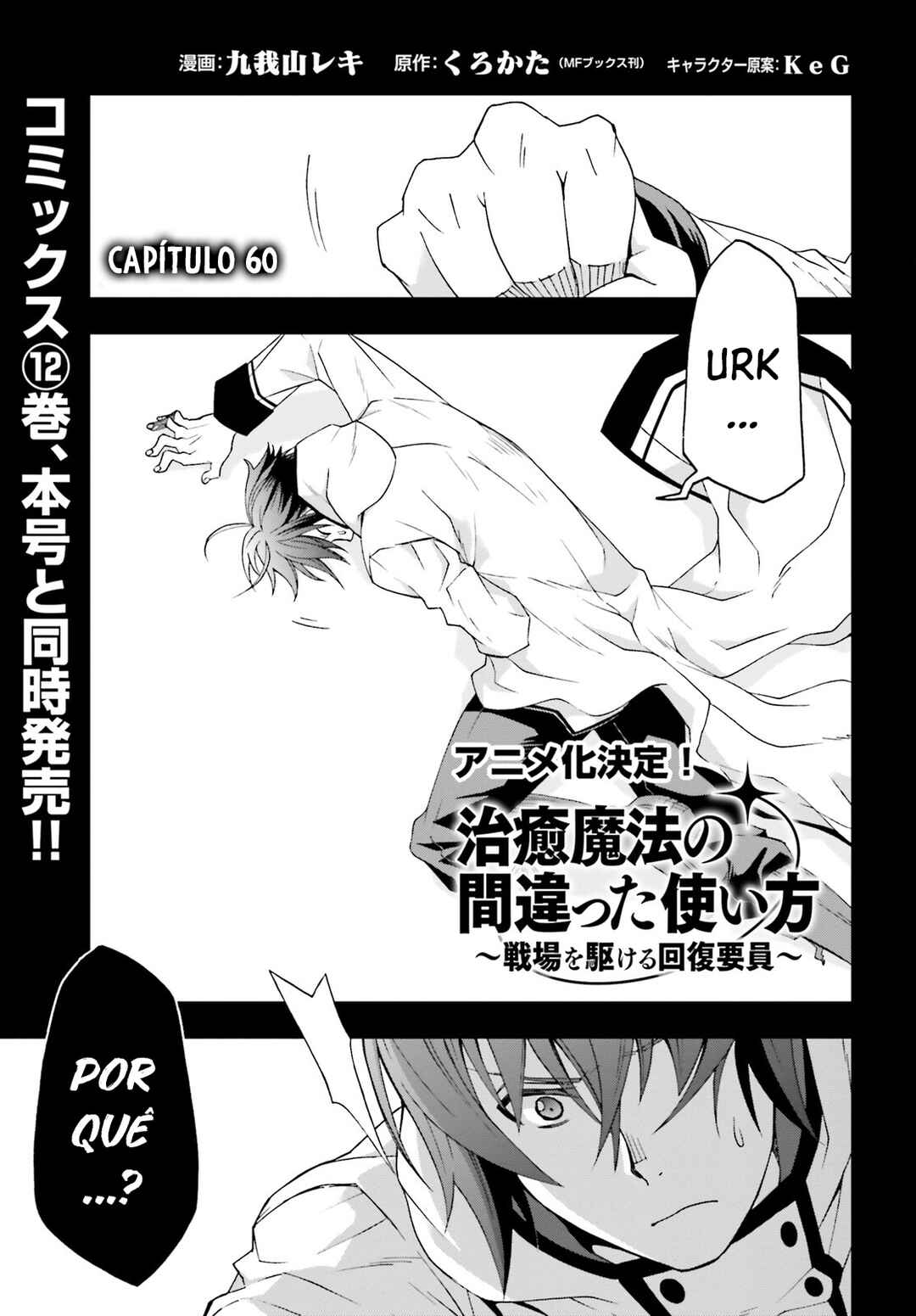 Chiyu Mahou no Machigatta Tsukaikata ~Senjou wo Kakeru Kaifuku Youin~ Chapter 60 - Page 2