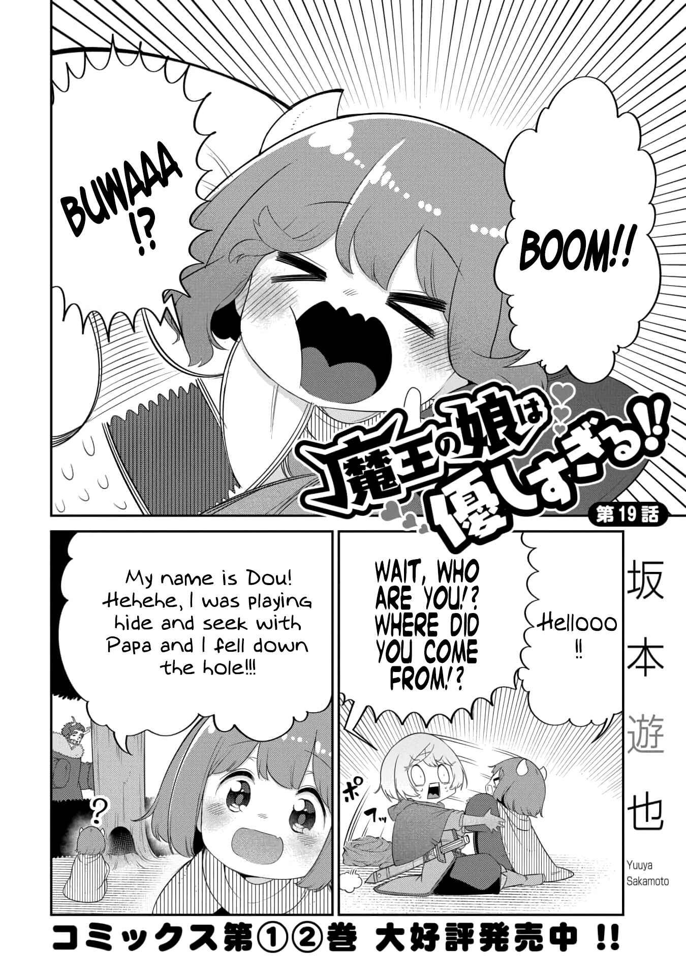 Maou no Musume wa Yasashi Sugiru!! Chapter 19 - Page 2