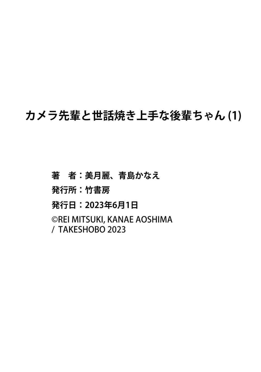 Camera-senpai to Sewayaki Jouzu na Kouhai-chan Chapter 4.5 - Page 4
