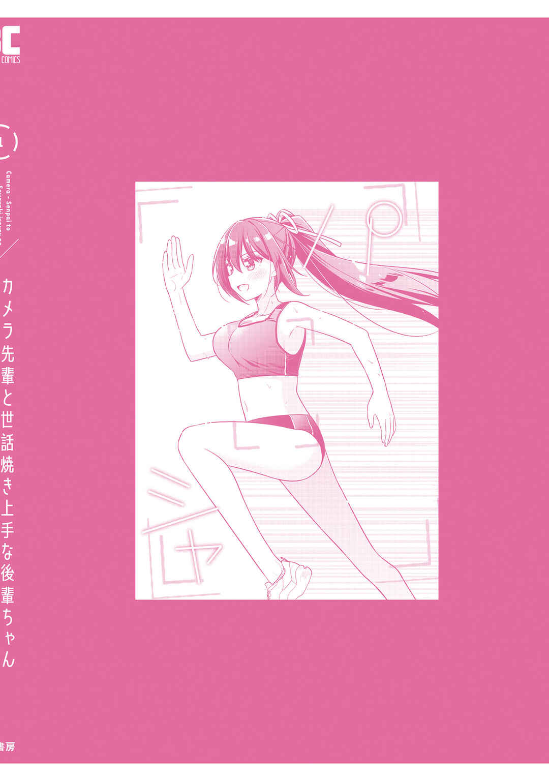 Camera-senpai to Sewayaki Jouzu na Kouhai-chan Chapter 4.5 - Page 6