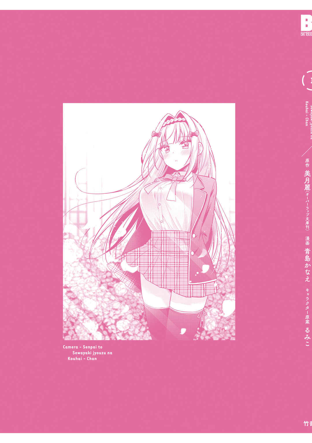 Camera-senpai to Sewayaki Jouzu na Kouhai-chan Chapter 4.5 - Page 7