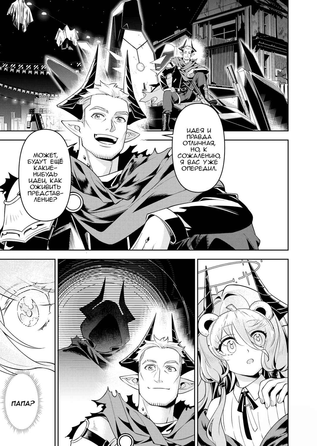 Sāixīlìyà de Ānhún Xúnlǚ Chapter ? - Page 22