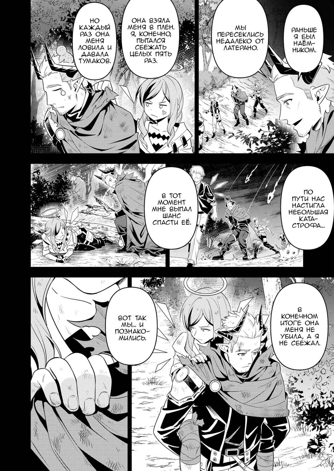 Sāixīlìyà de Ānhún Xúnlǚ Chapter ? - Page 33