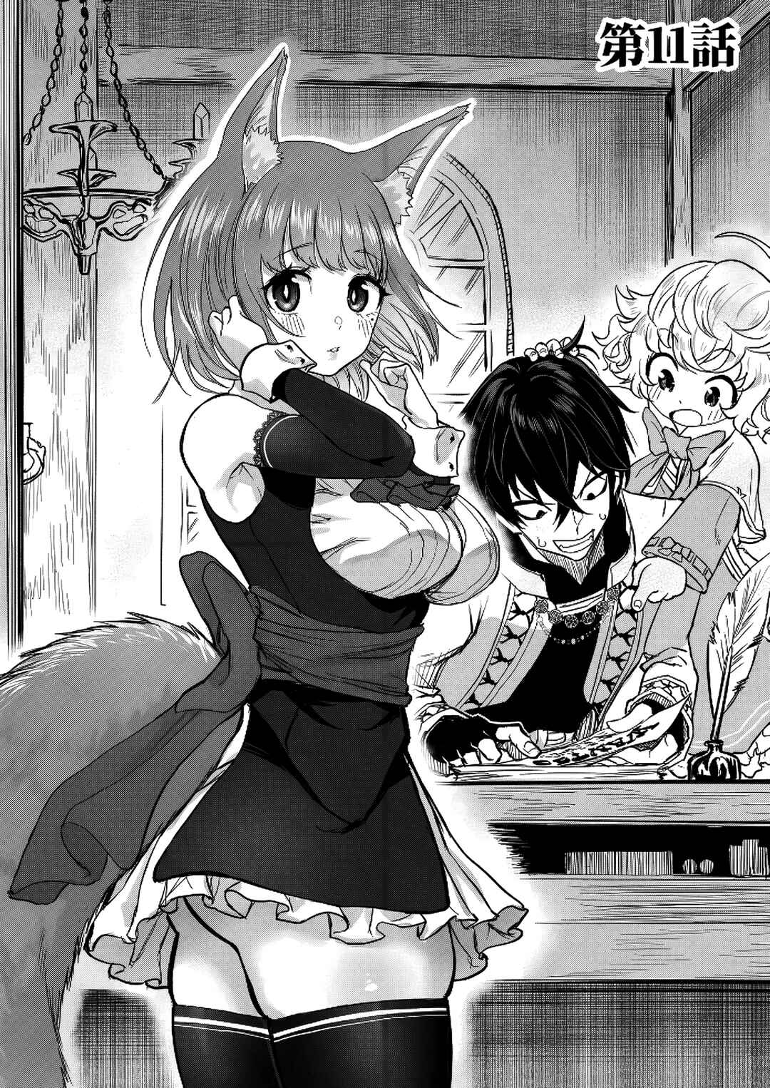Kyou kara Tsukaeru Isekai Ren'ai Manual Chapter 11 - Page 6